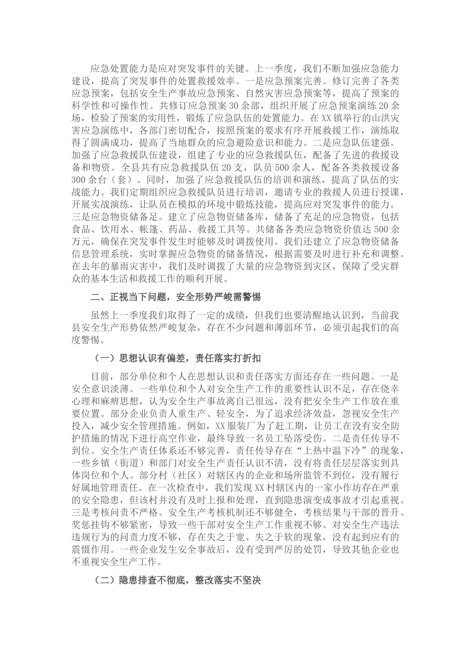 县安委会主任在第三季度防范重特大生产安全事故工作会议上的讲话.docx_第3页
