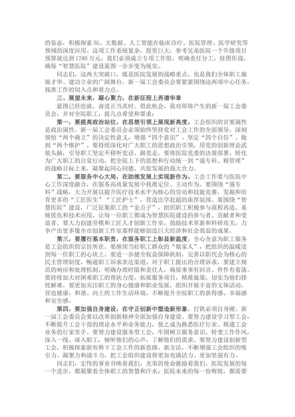 在市医院工会第二届会员代表大会上的讲话.docx_第3页