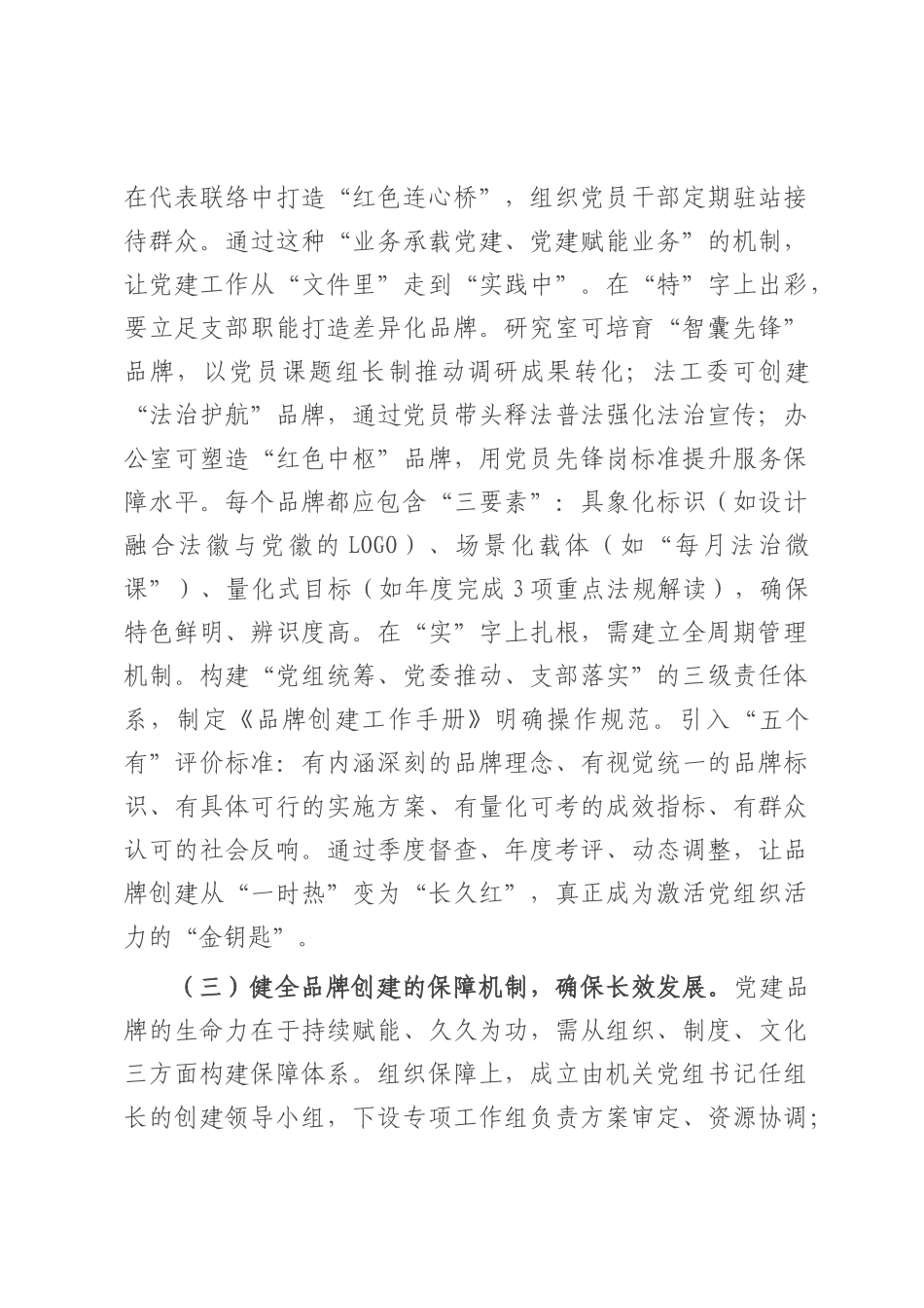 在2025年人大机关党建品牌创建、学习型机关建设暨作风建设推进会上的讲话.docx_第3页