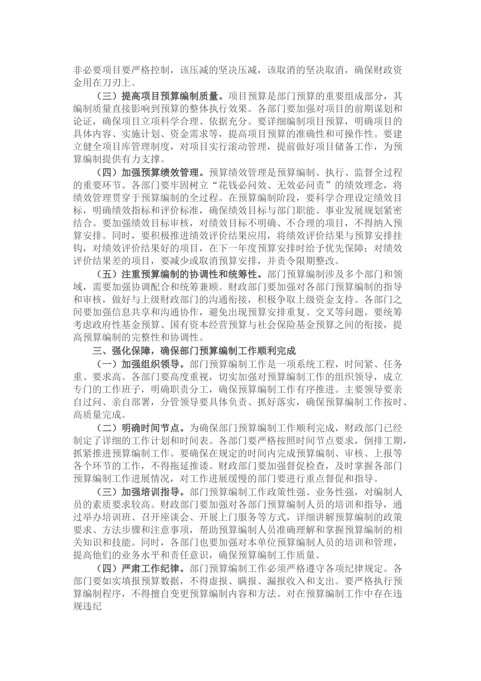 县财政局长在部门预算编制工作布置会议上的讲话.docx_第2页