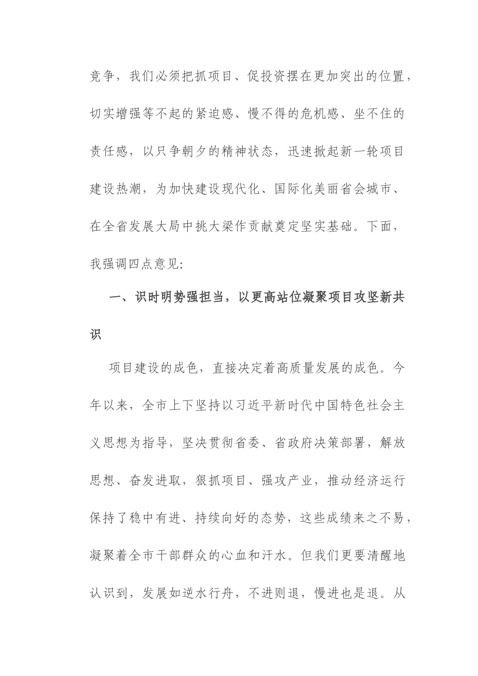 市委书记在全市高质量发展项目建设工作推进会上的讲话.docx_第2页