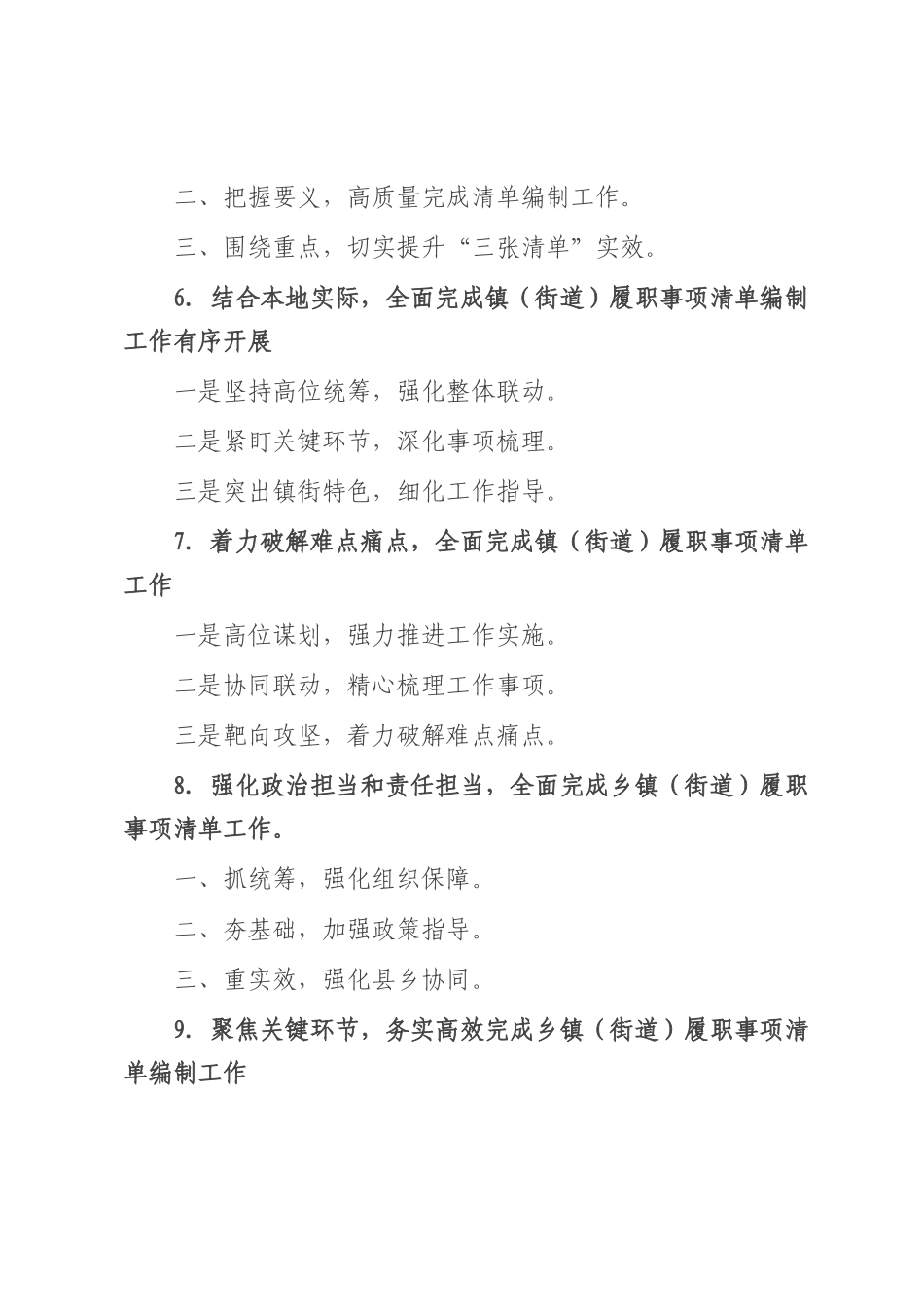 “履职清单编制”写作提纲30例①.docx_第2页