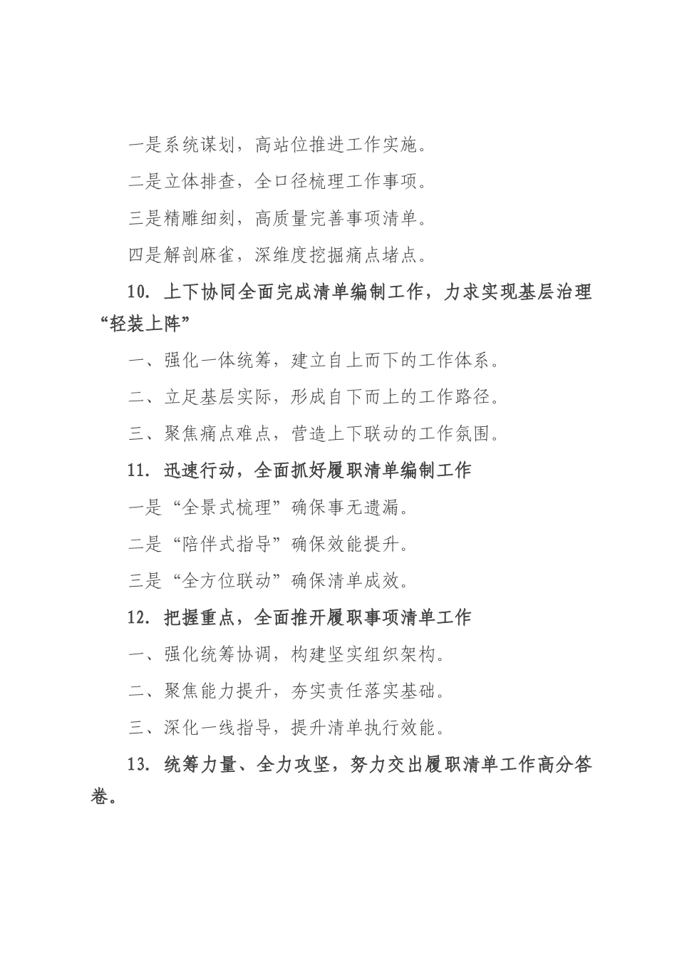 “履职清单编制”写作提纲30例①.docx_第3页