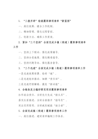 “履职清单编制”写作提纲30例①.docx
