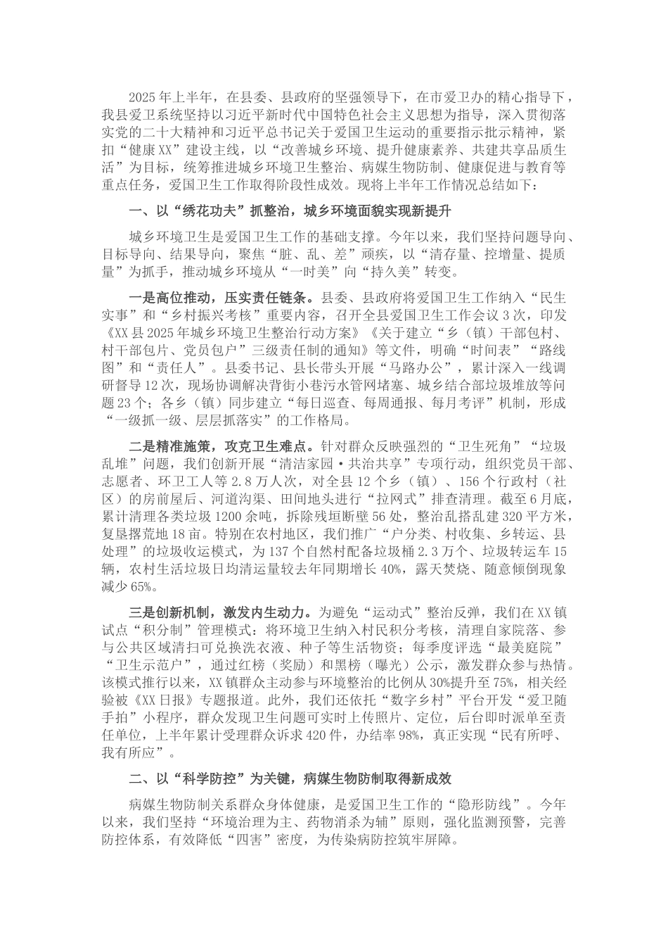 县爱国卫生运动委员会办公室工作情况汇报.docx_第1页