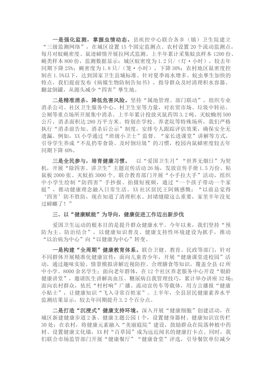 县爱国卫生运动委员会办公室工作情况汇报.docx_第2页