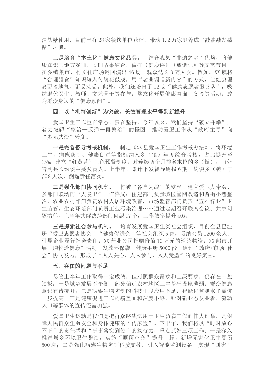 县爱国卫生运动委员会办公室工作情况汇报.docx_第3页