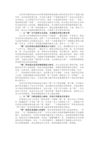 在市自然资源和规划局青年干部能力提升班上的学习心得体会.docx