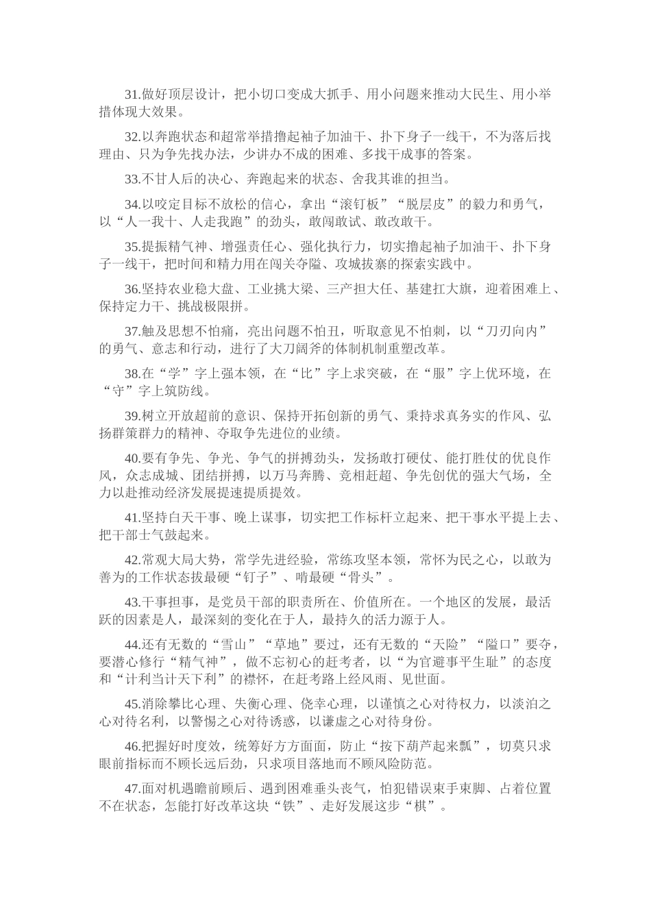 天天金句精选（2025年8月7日）.docx_第3页