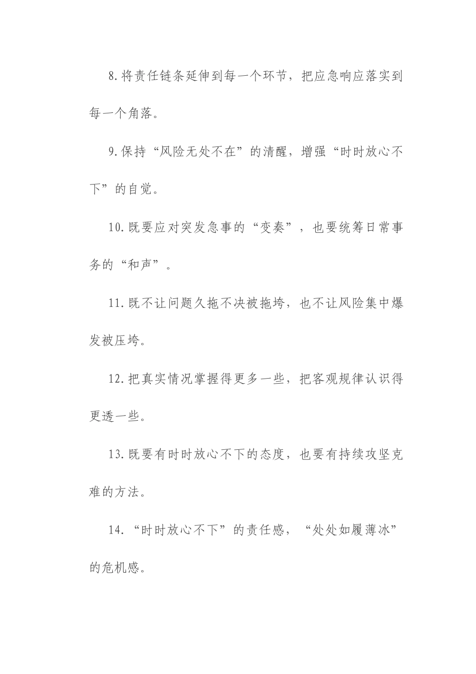 社会治理类过渡句（2025年8月24日）.docx_第2页