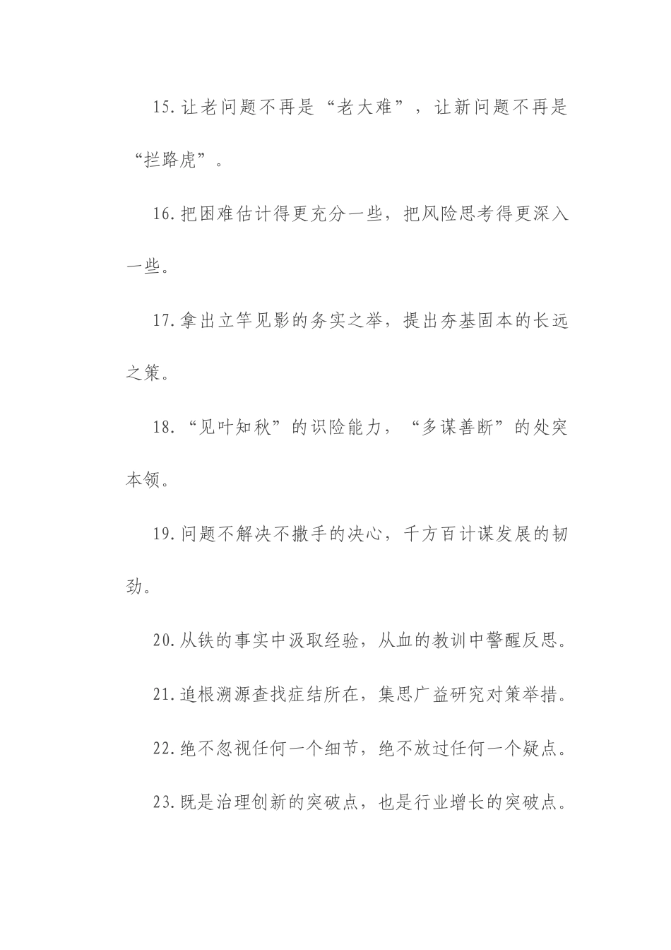 社会治理类过渡句（2025年8月24日）.docx_第3页