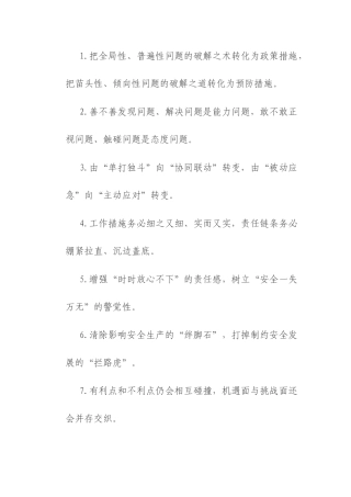 社会治理类过渡句（2025年8月24日）.docx