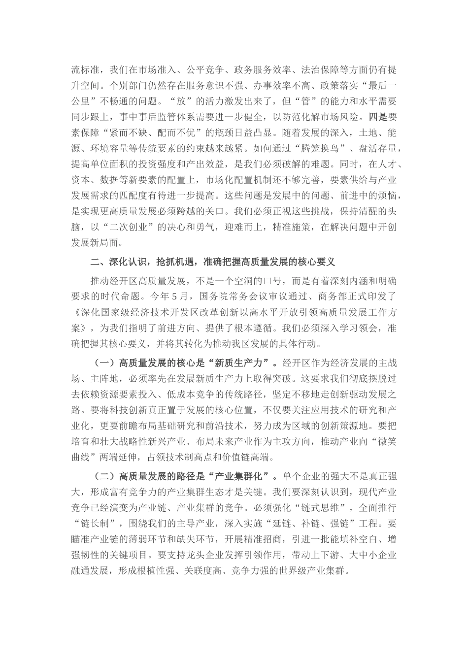 在2025年经开区高质量发展专题会议上的讲话.docx_第2页
