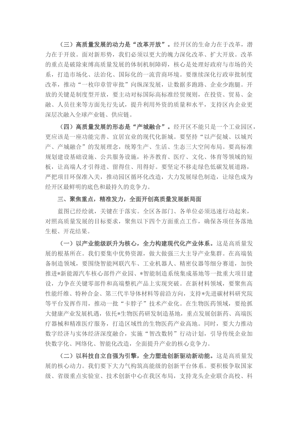 在2025年经开区高质量发展专题会议上的讲话.docx_第3页