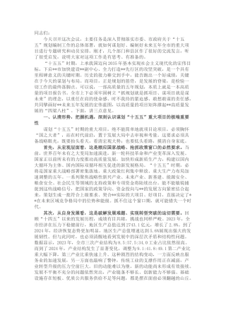 在全市“十五五”时期重大项目谋划编制工作会议上的讲话.docx