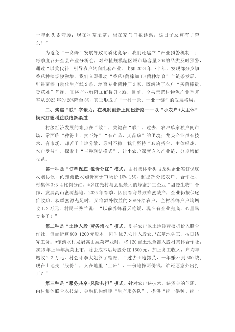 县2025年创建村级农业经济示范区典型经验材料.docx_第2页