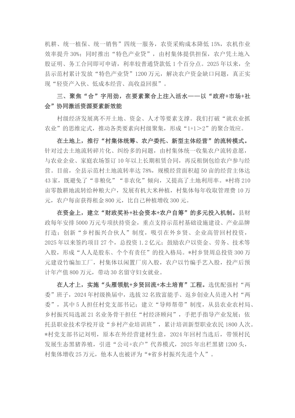 县2025年创建村级农业经济示范区典型经验材料.docx_第3页
