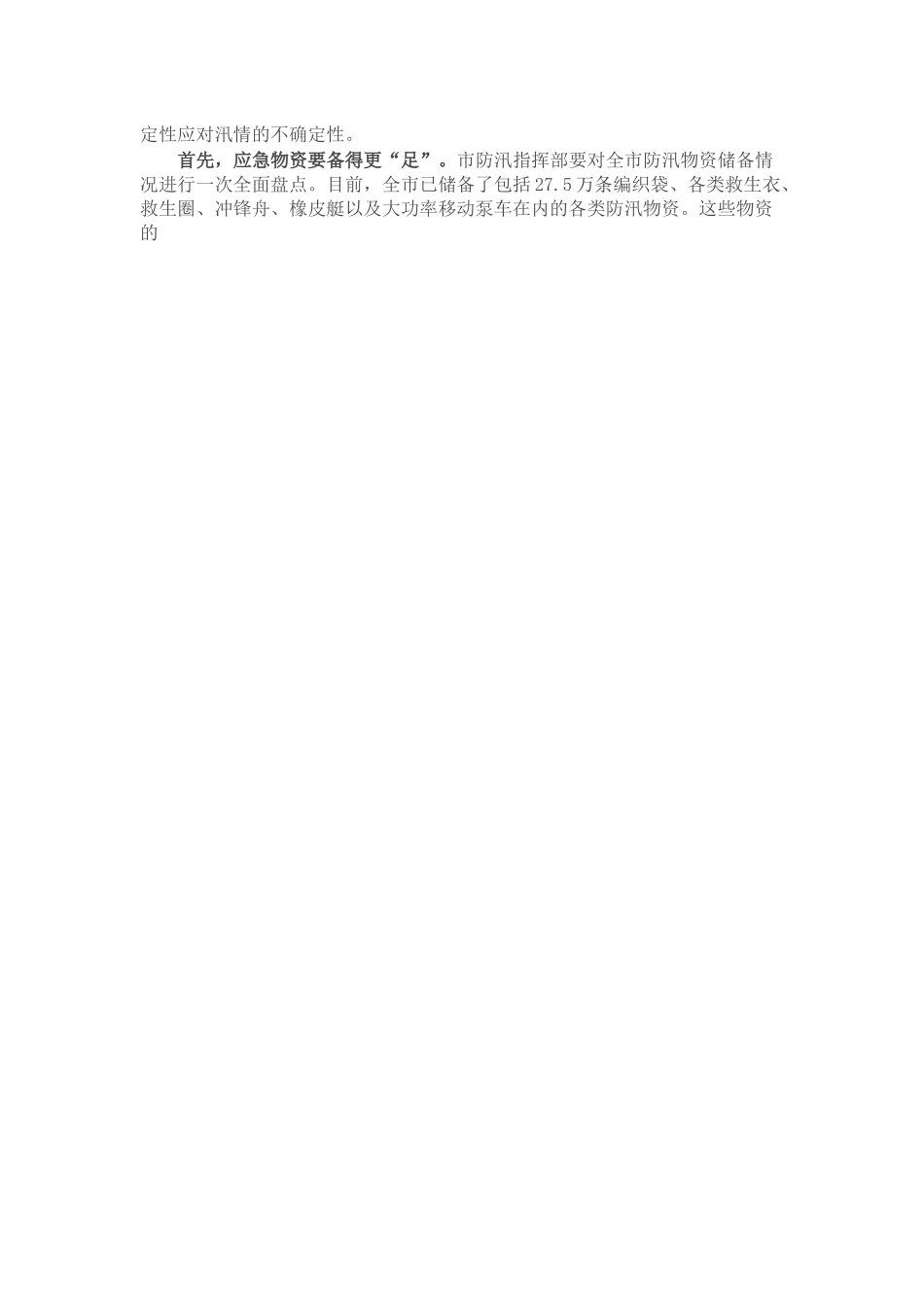 在市防汛工作会议上的讲话.docx_第3页