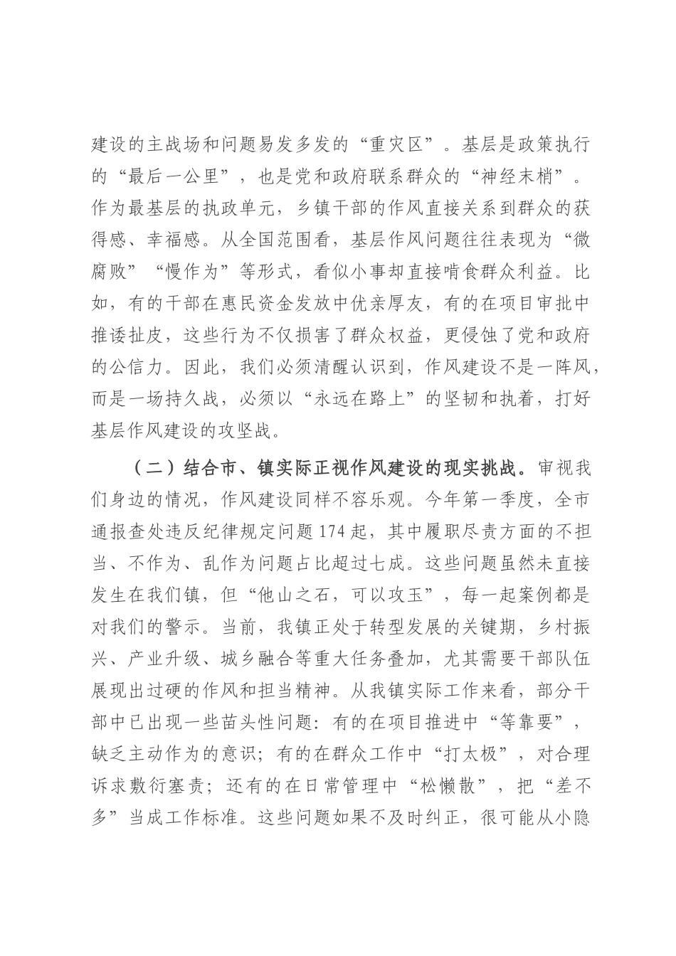 在2025年全镇年轻干部作风建设座谈会上的讲话.docx_第2页