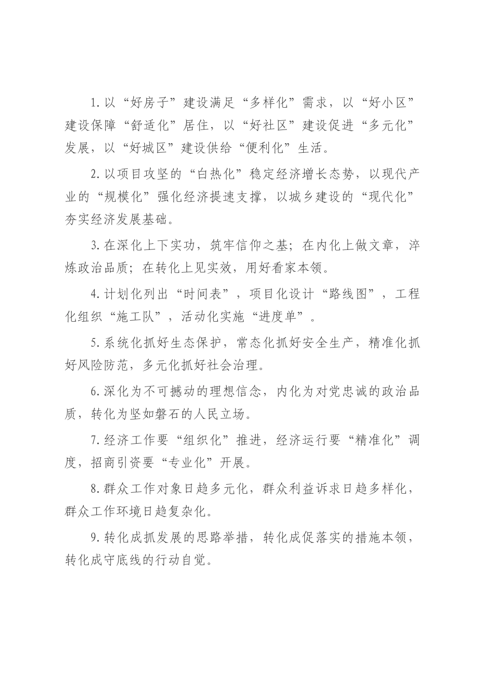 “化”字型排比句（2025年8月1日）.docx_第1页