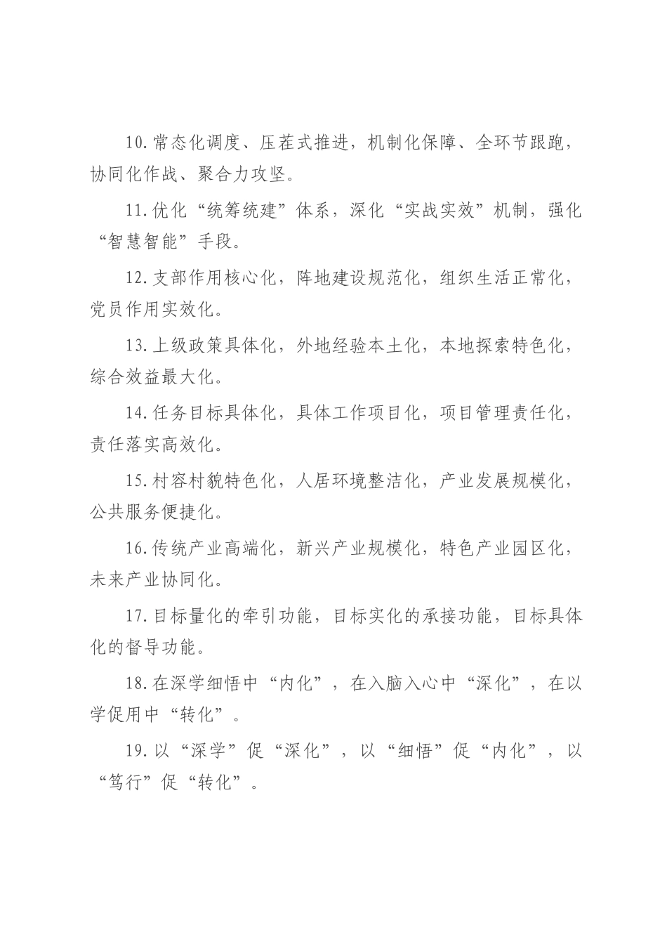 “化”字型排比句（2025年8月1日）.docx_第2页