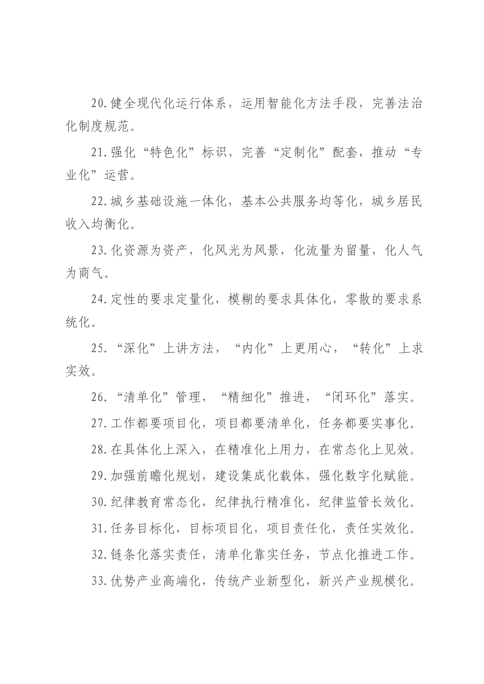 “化”字型排比句（2025年8月1日）.docx_第3页