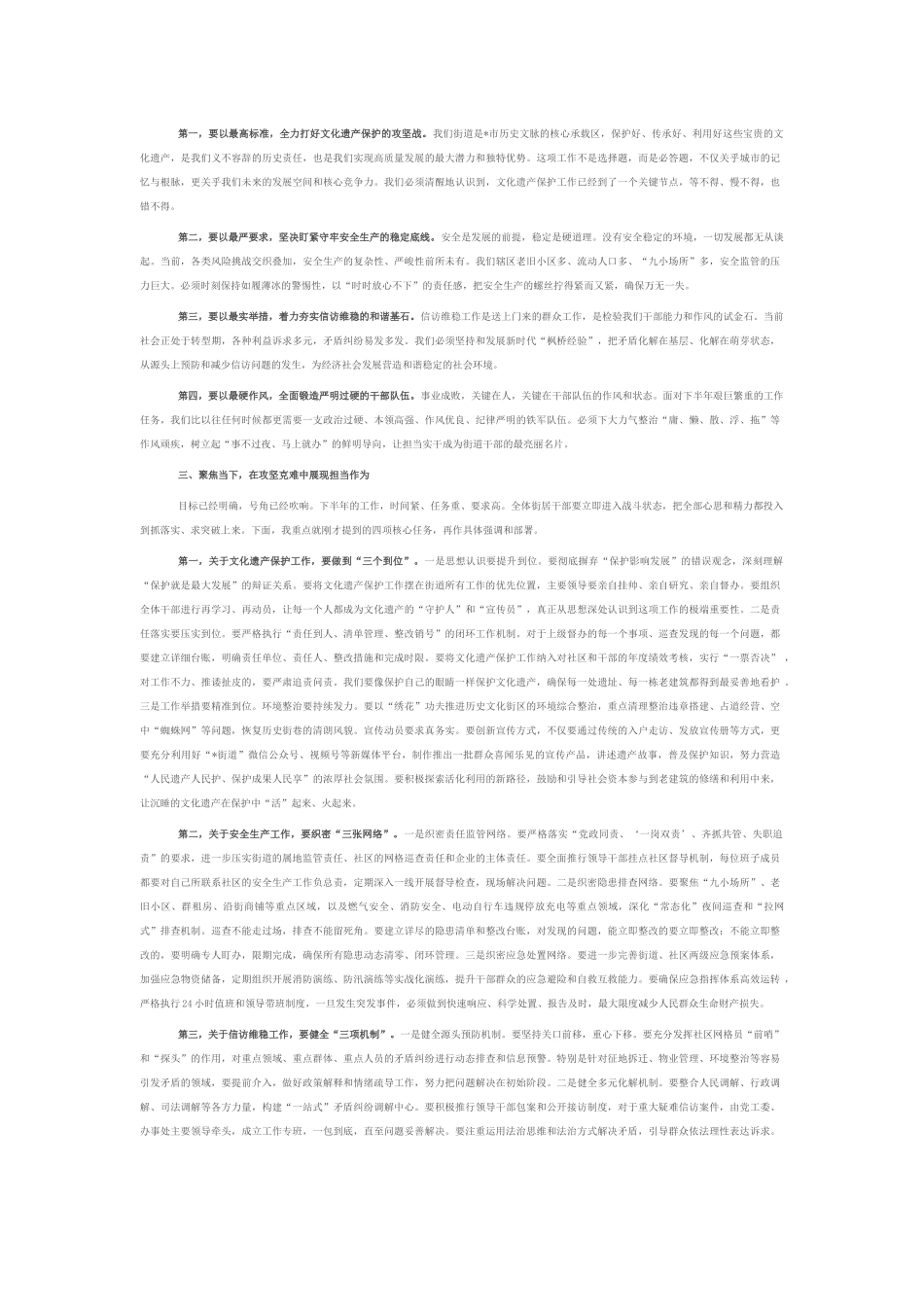 在2025年街道全体街居干部会议上的讲话.docx_第2页