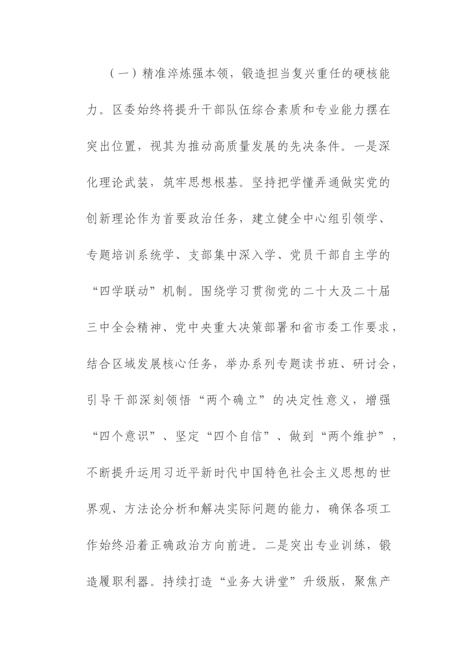 区委2025年上半年干部能力作风建设工作总结.docx_第2页
