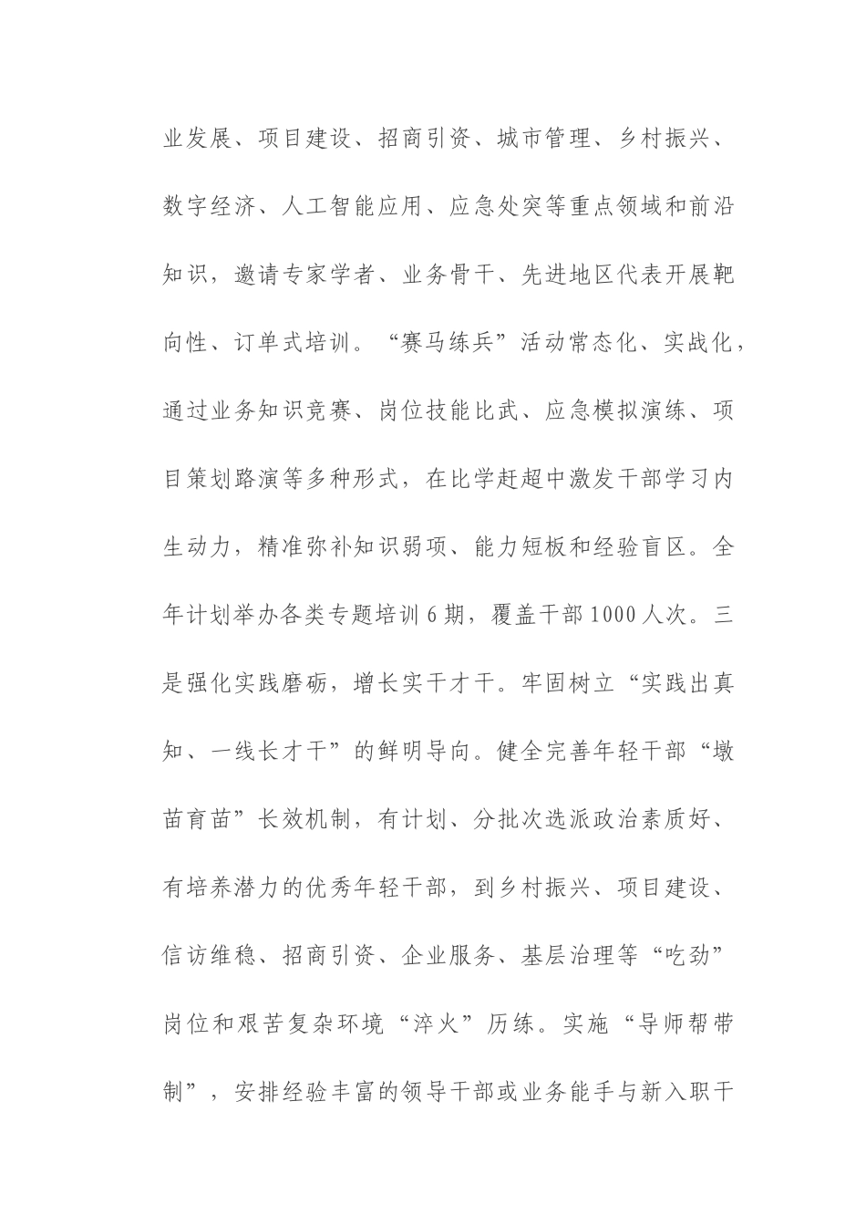 区委2025年上半年干部能力作风建设工作总结.docx_第3页