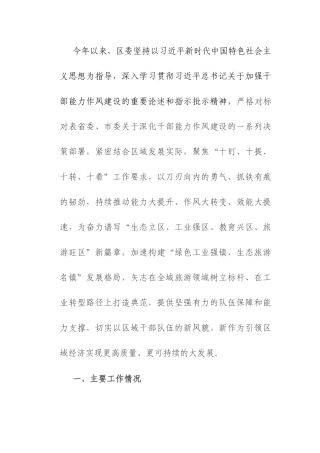 区委2025年上半年干部能力作风建设工作总结.docx