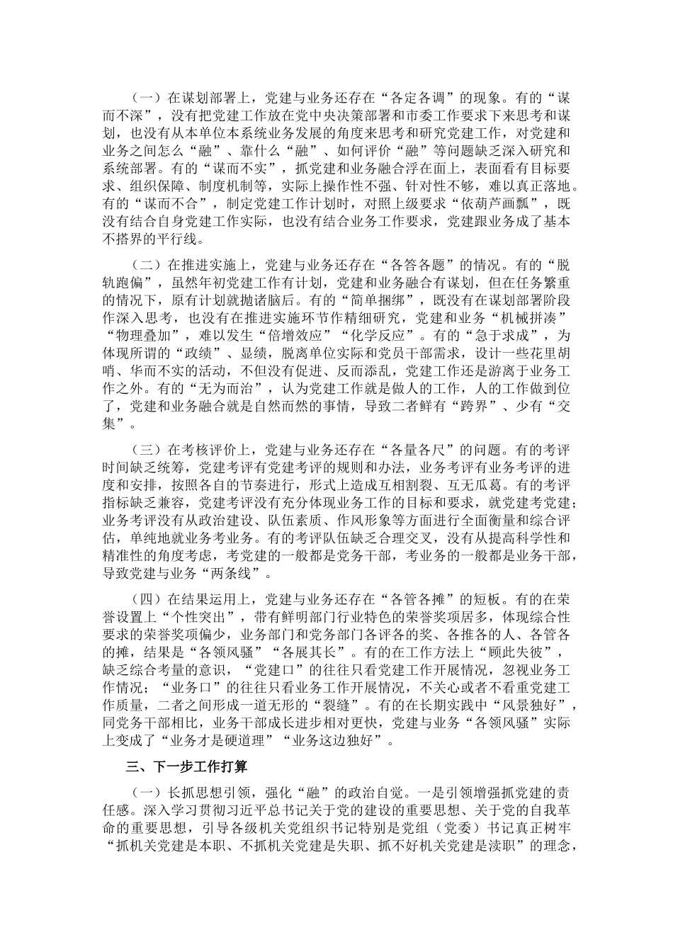 市直机关工委关于推动党建业务深度融合工作情况的报告.docx_第2页