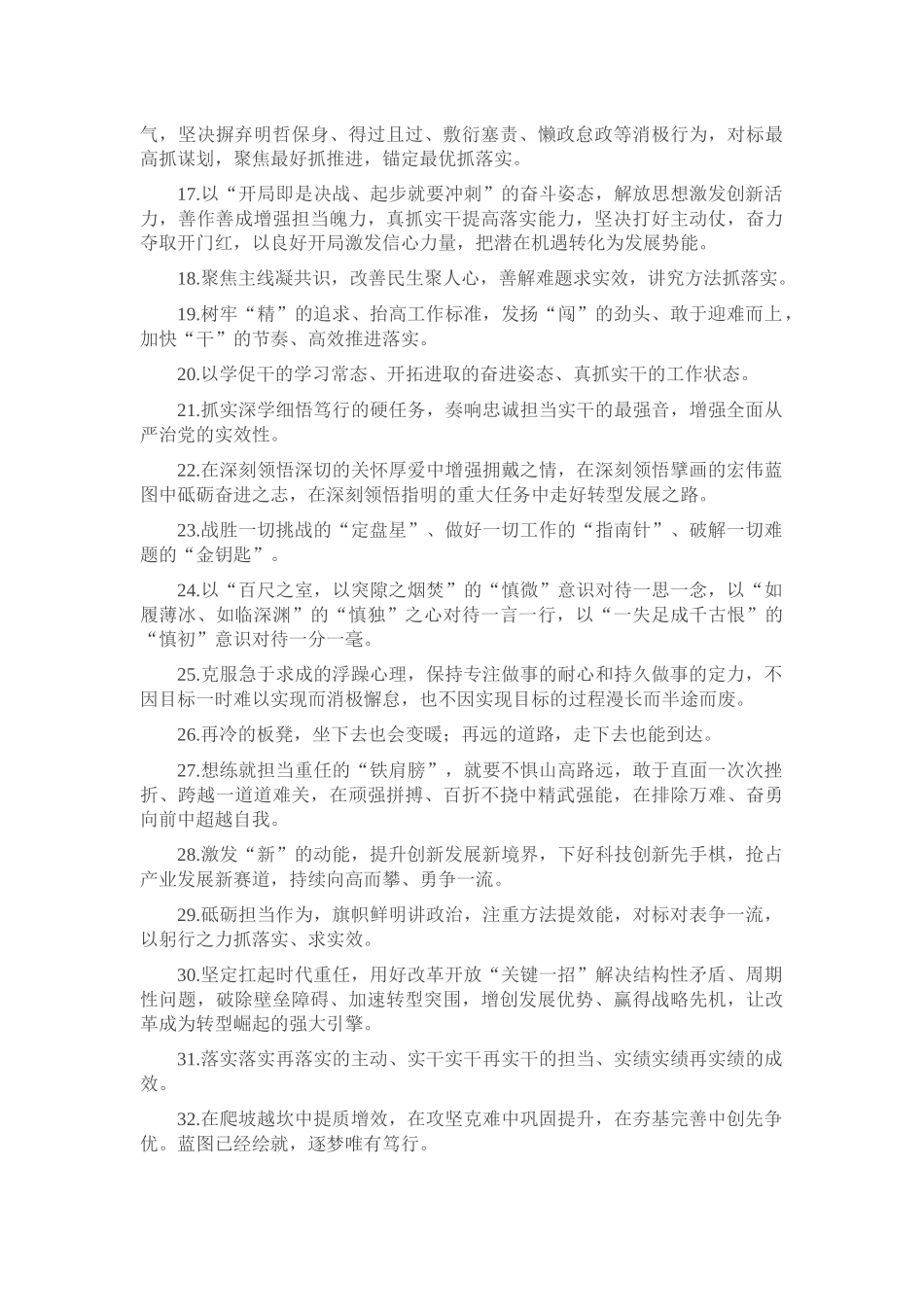 天天金句精选（2025年8月10日）.docx_第2页