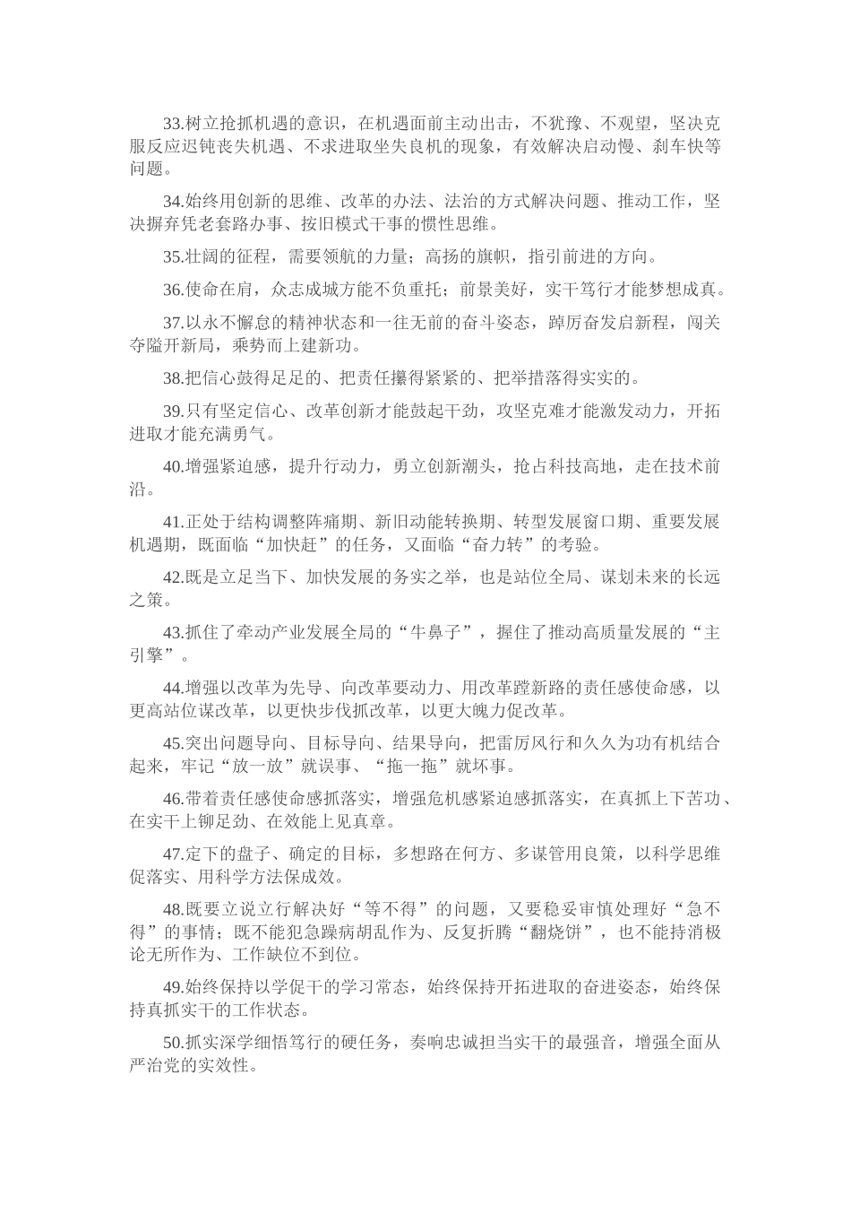 天天金句精选（2025年8月10日）.docx_第3页