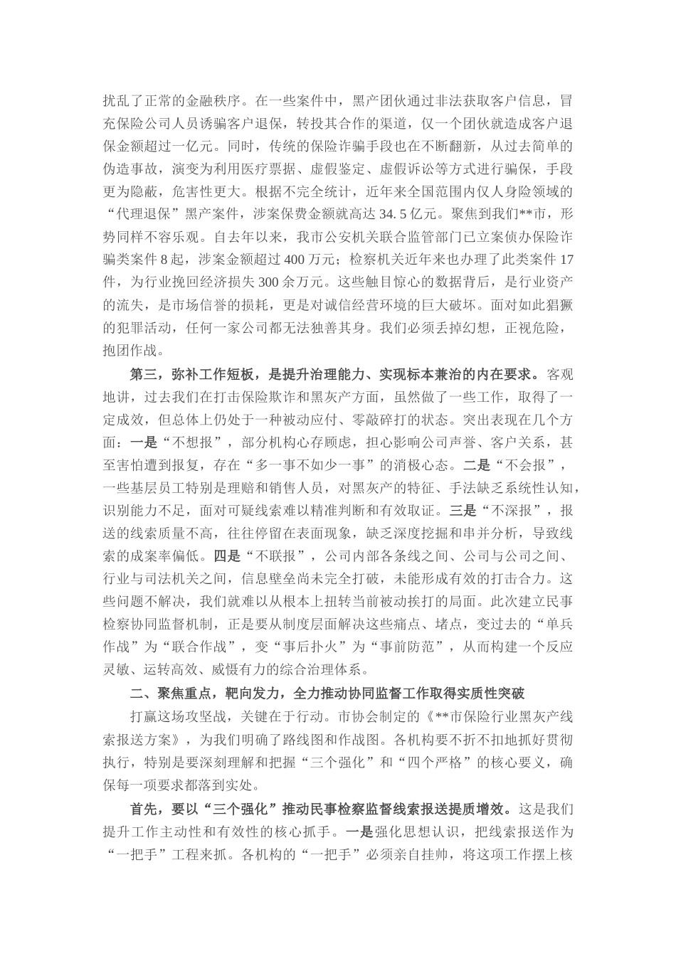 在市保险领域民事检察协同监督工作推进会上的讲话.docx_第2页