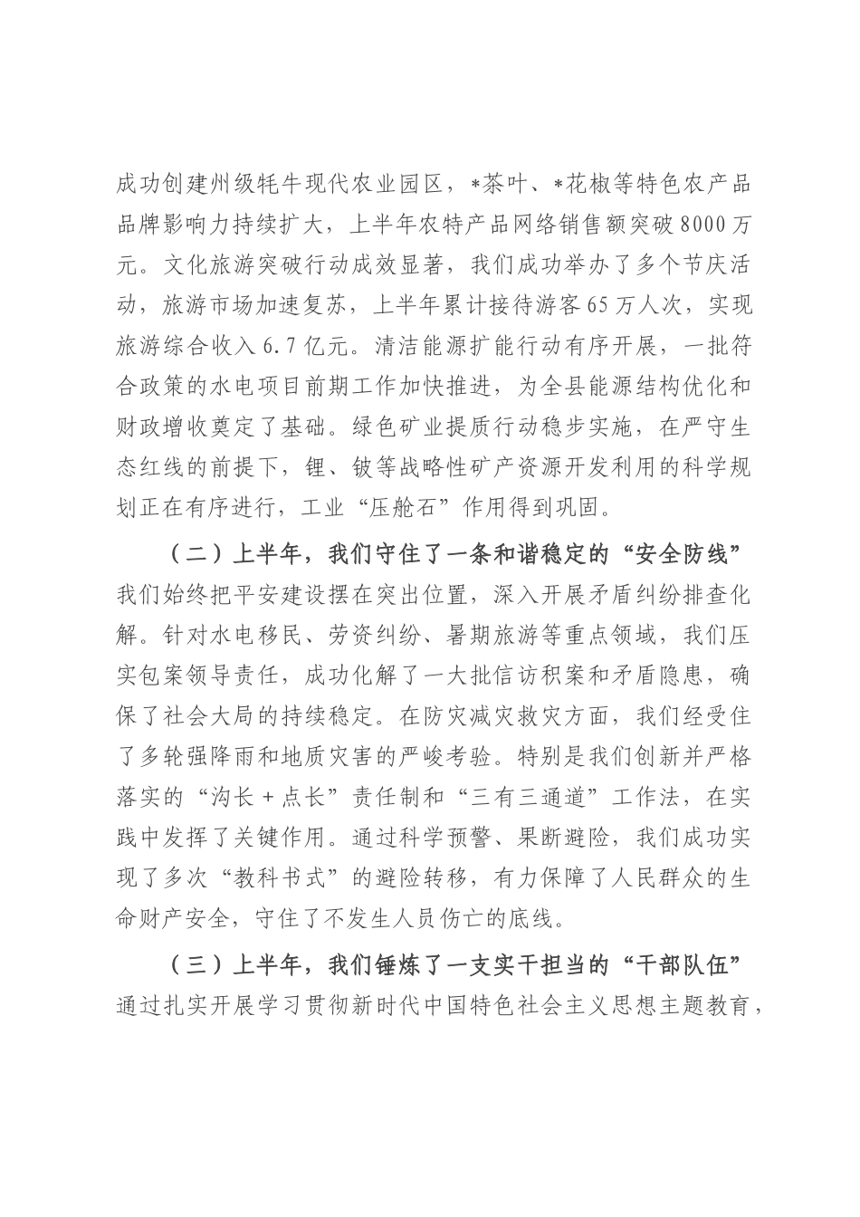 在2025年全县平安建设、重点工作例会暨上半年经济运行分析会上的讲话.docx_第2页