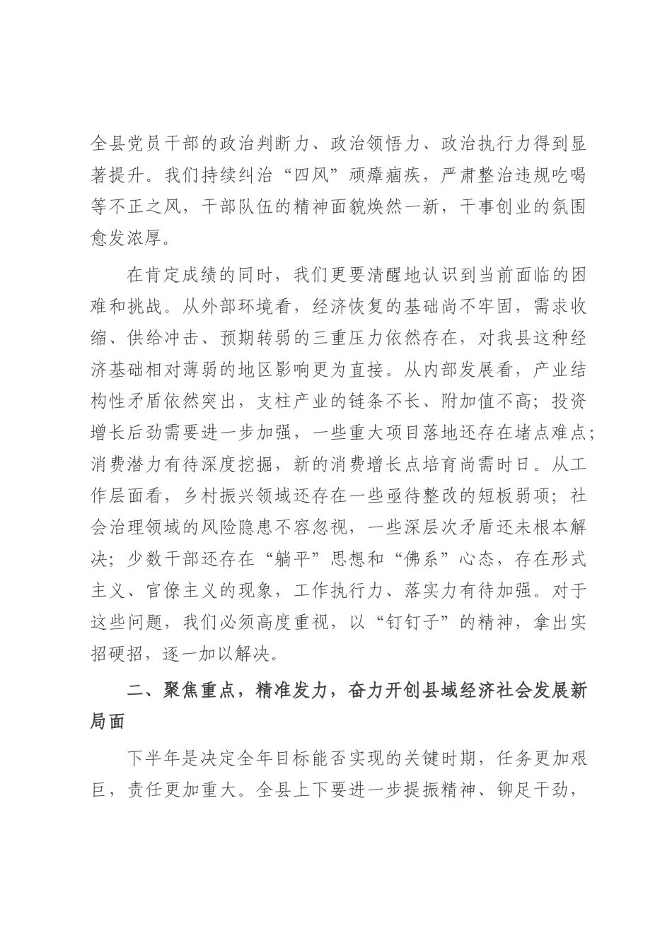 在2025年全县平安建设、重点工作例会暨上半年经济运行分析会上的讲话.docx_第3页