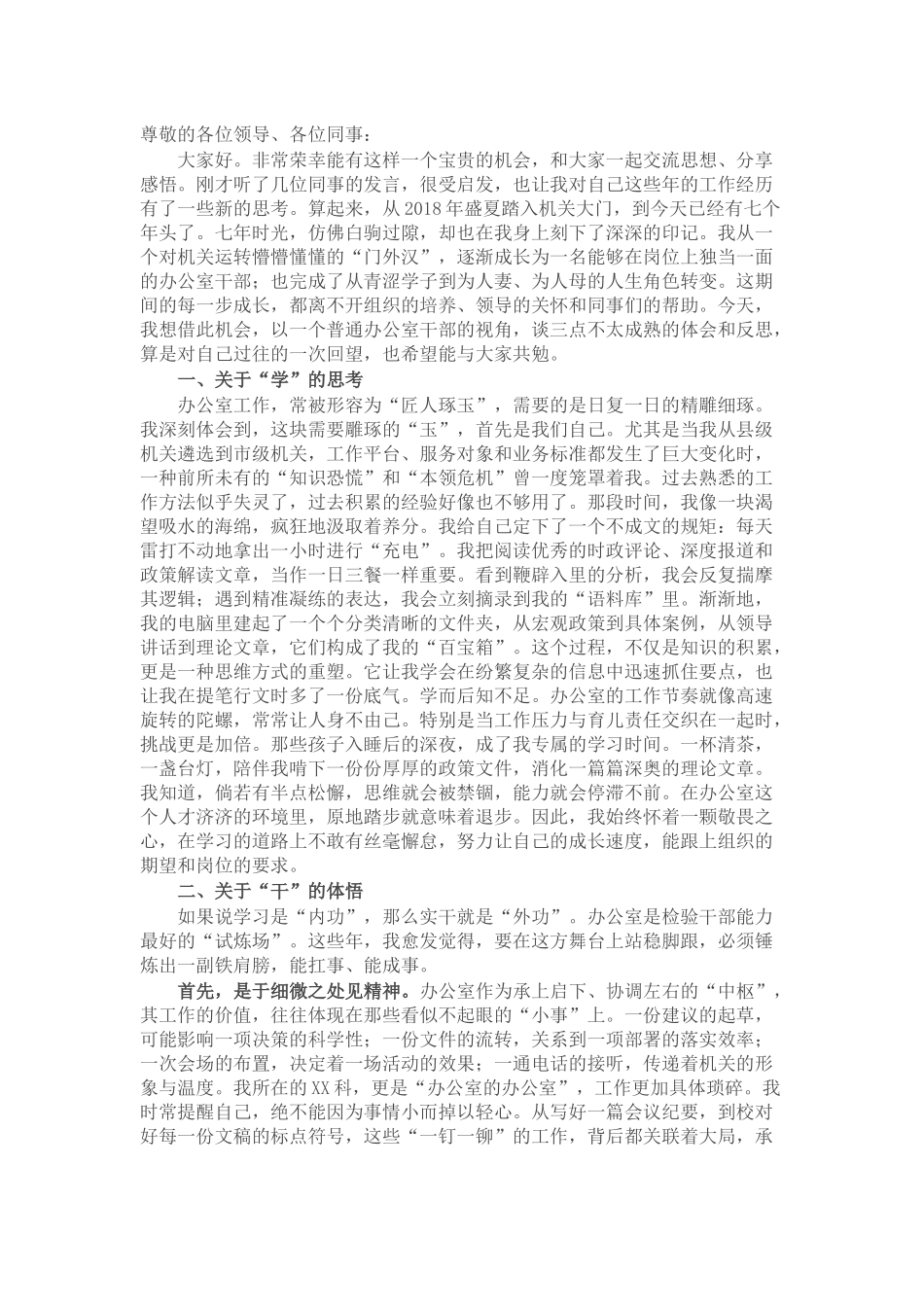 在党办系统青年干部座谈会上的研讨发言.docx_第1页