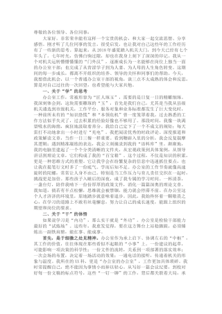 在党办系统青年干部座谈会上的研讨发言.docx