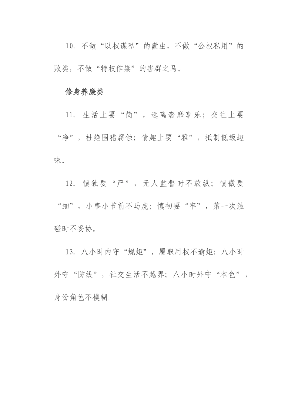 清正廉洁类排比句.docx_第3页