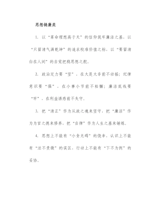 清正廉洁类排比句.docx