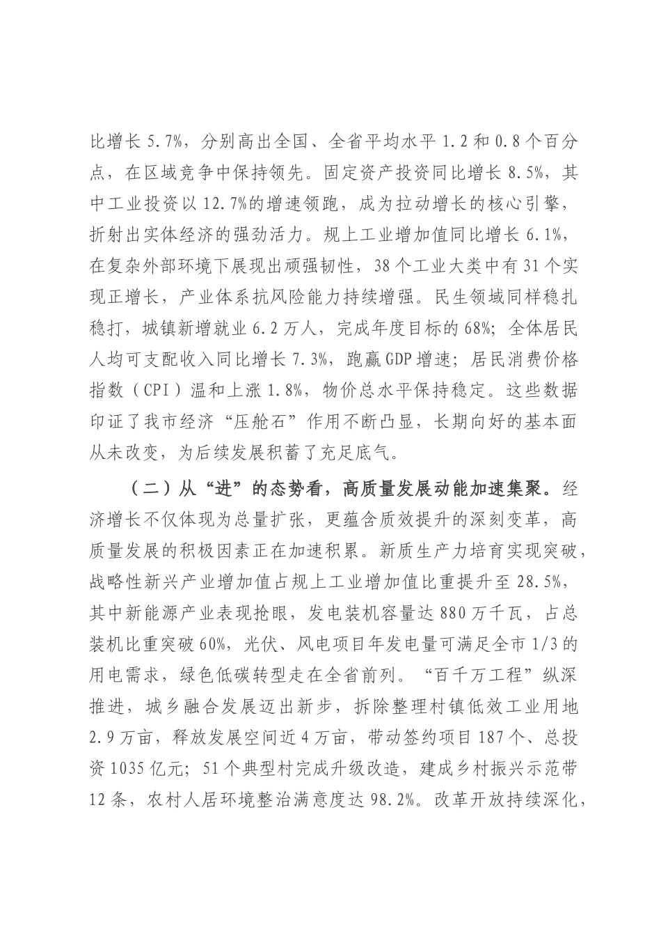 在2025年全市上半年经济形势分析会暨市委财经委会议上的讲话.docx_第2页