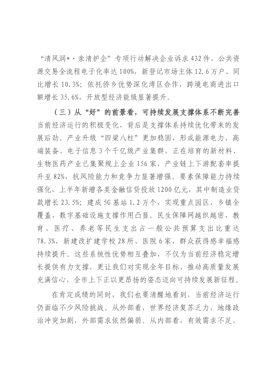 在2025年全市上半年经济形势分析会暨市委财经委会议上的讲话.docx_第3页
