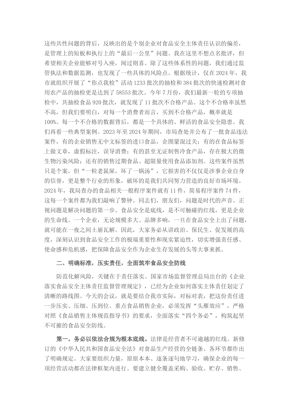 在2025年全市重点食品销售企业集体约谈会上的讲话.docx_第2页