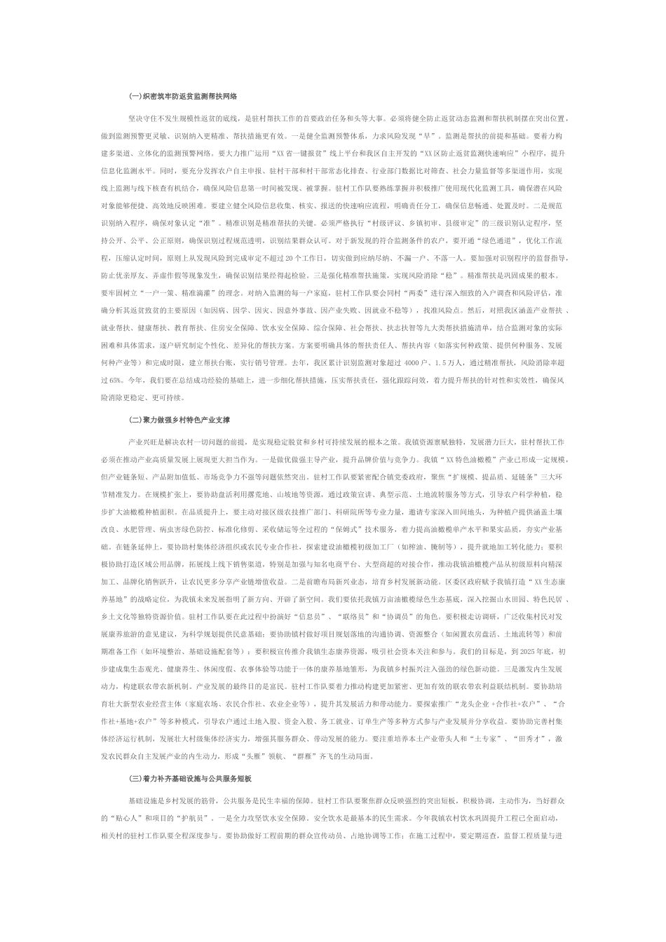 在全镇驻村帮扶工作座谈推进会上的讲话.docx_第2页