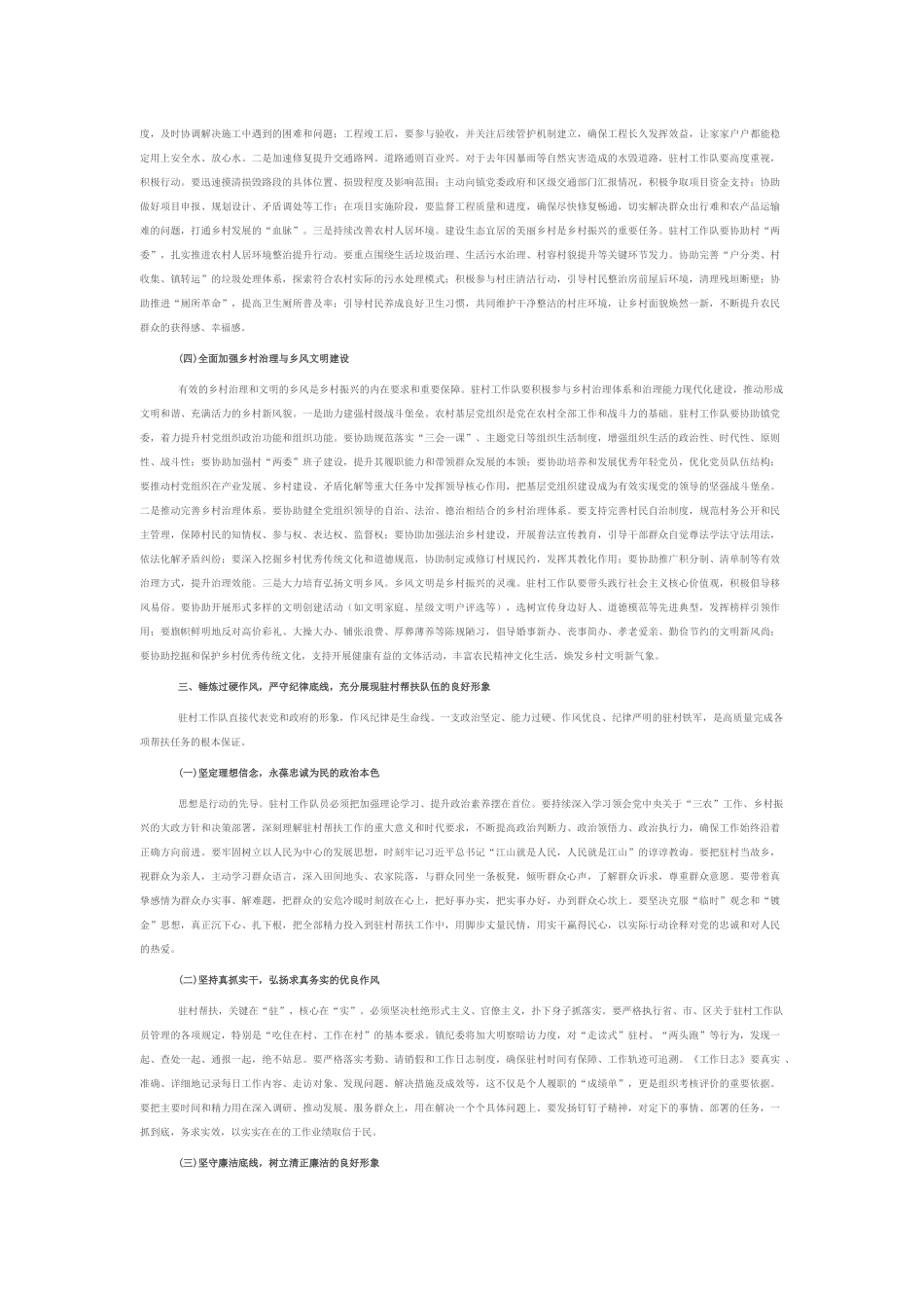 在全镇驻村帮扶工作座谈推进会上的讲话.docx_第3页