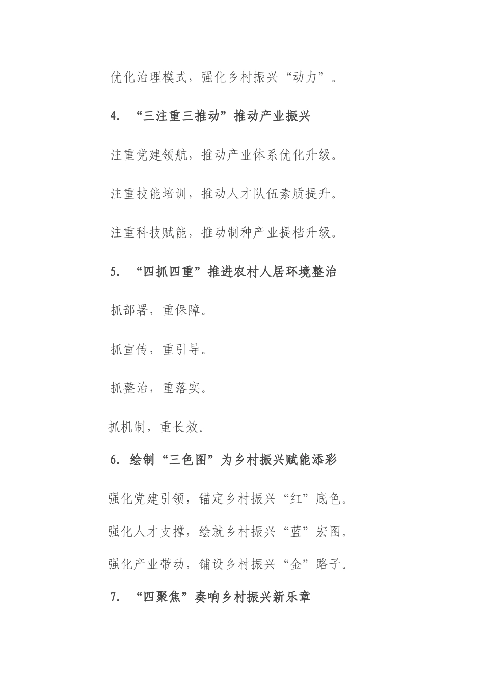 农业农村工作写作提纲30例（2025.08.24）.docx_第2页
