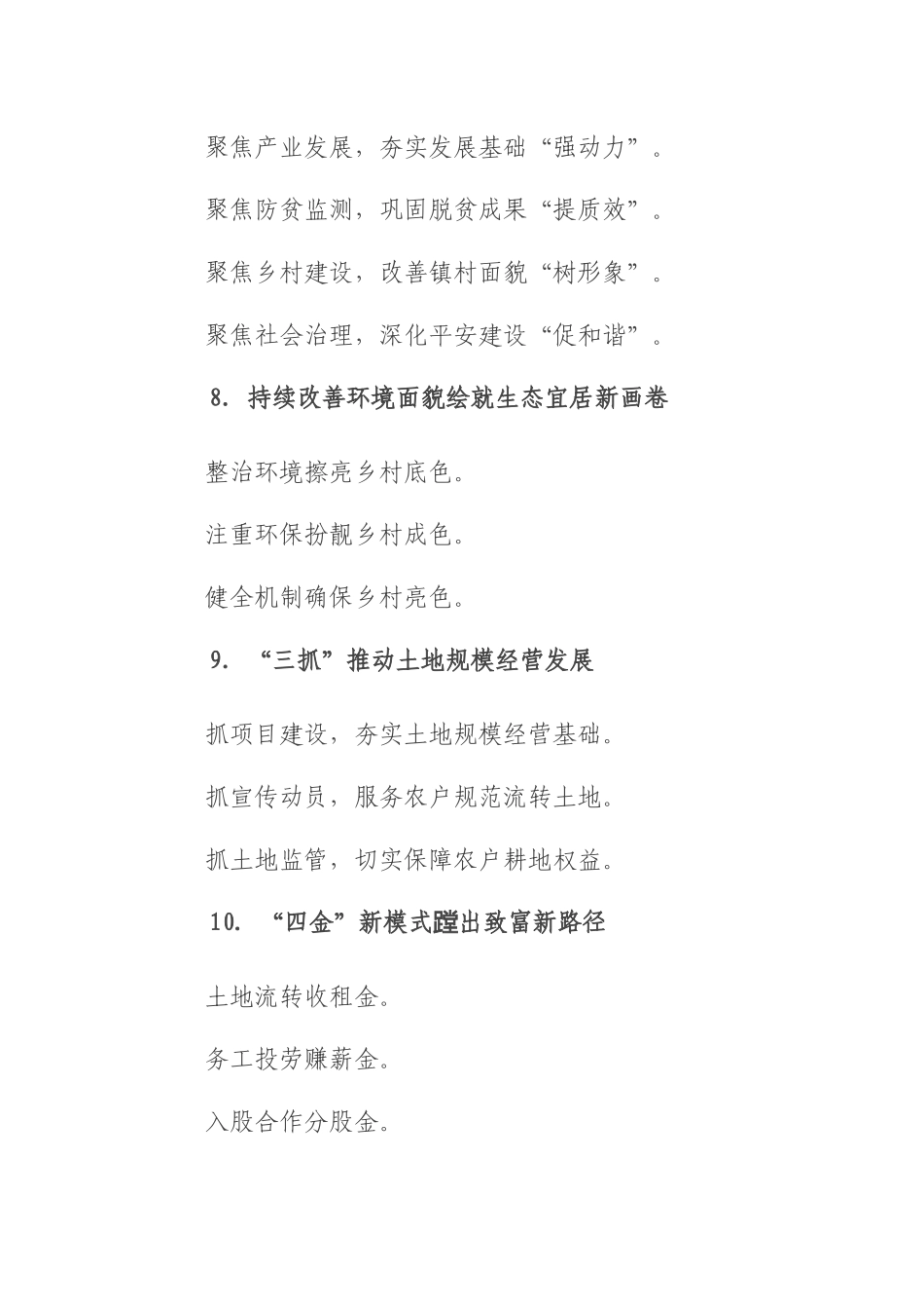 农业农村工作写作提纲30例（2025.08.24）.docx_第3页