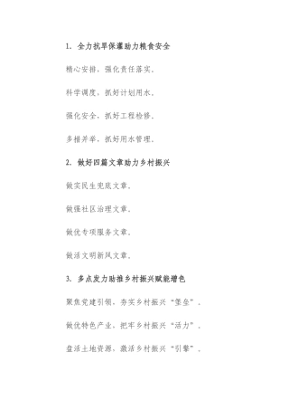 农业农村工作写作提纲30例（2025.08.24）.docx