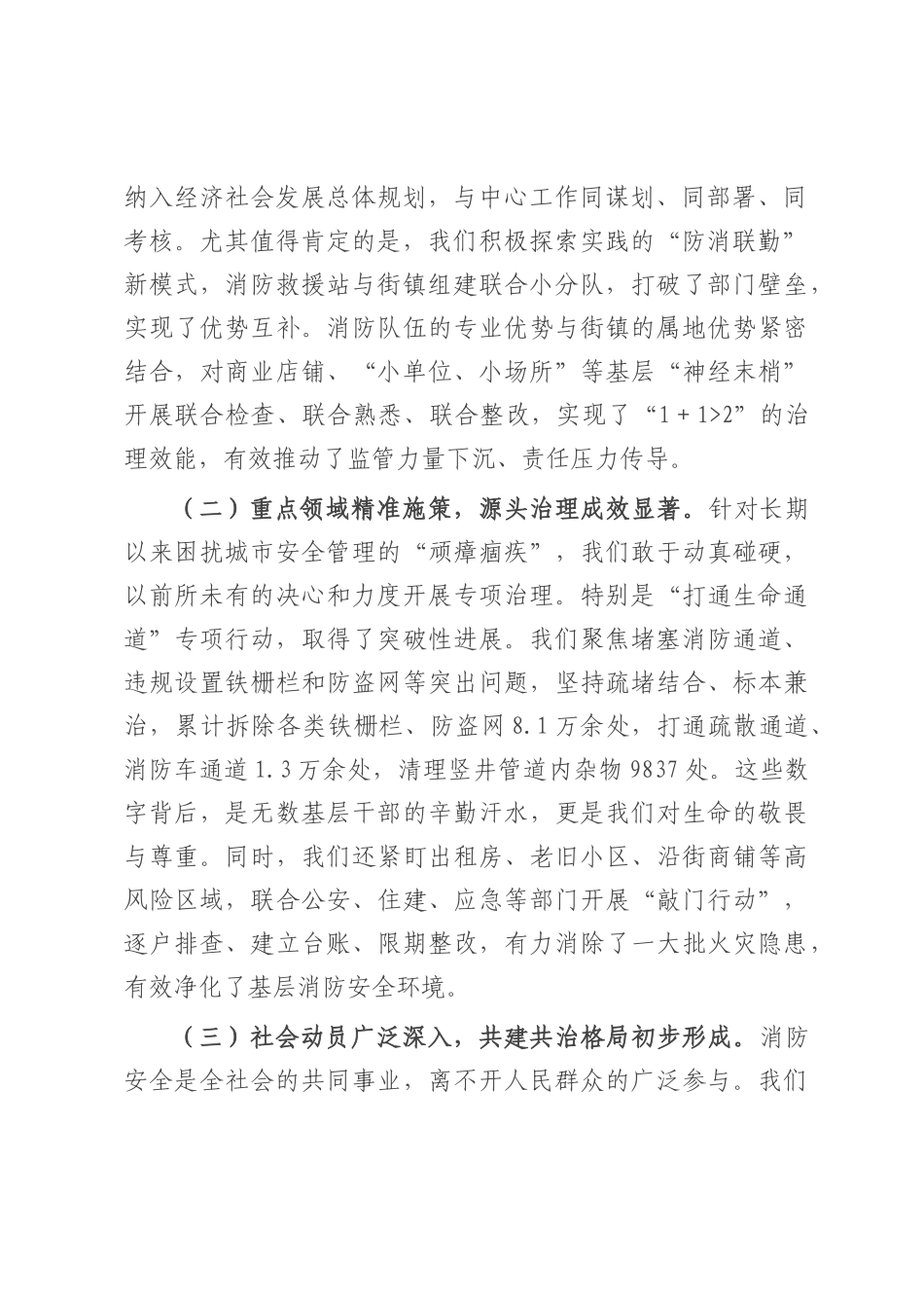 在2025年全市基层消防安全治理工作经验交流会暨遏制“小火亡人”专项行动部署会上的讲话.docx_第2页