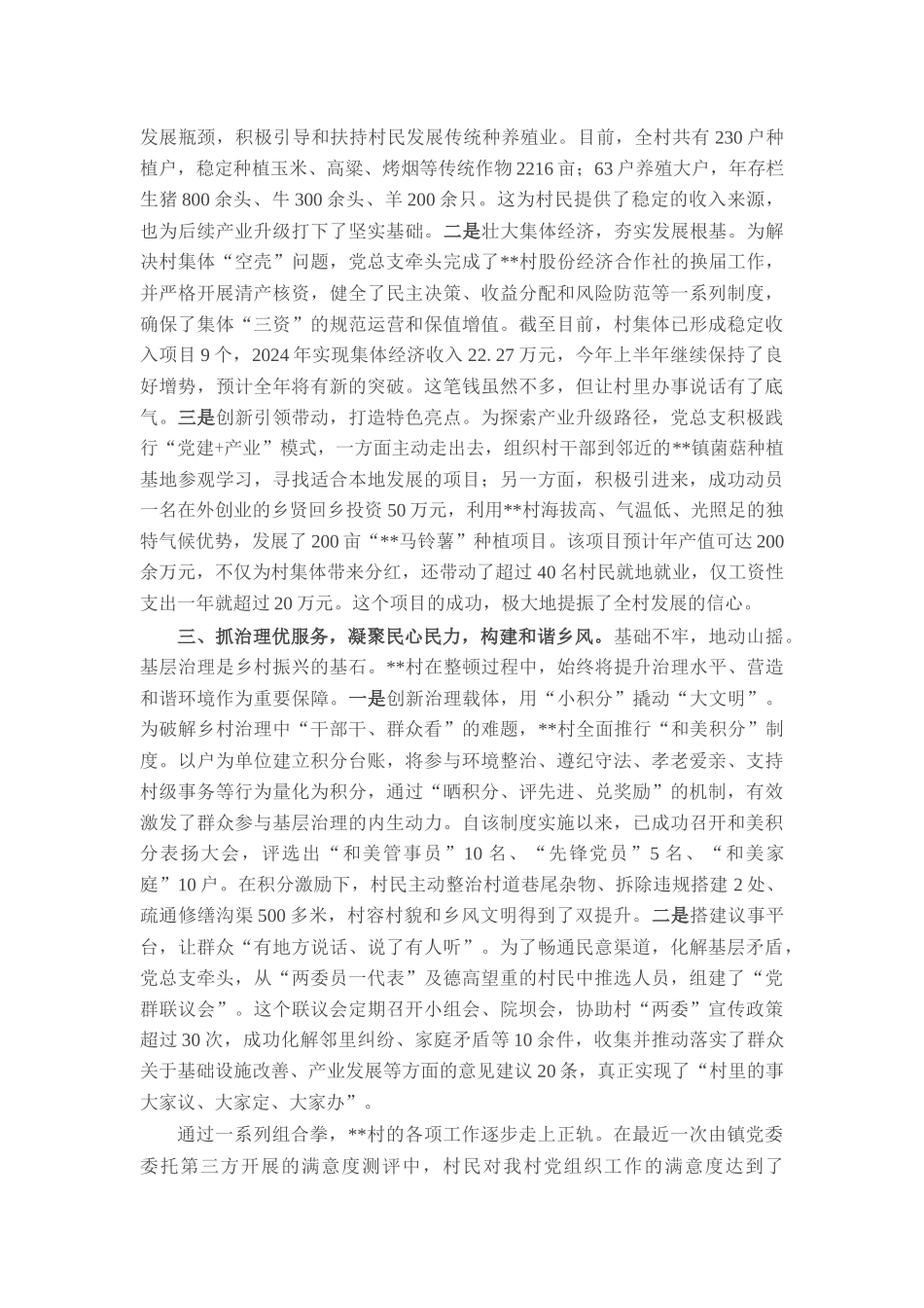 在2025年全市村党组织整顿工作推进会上的经验交流发言.docx_第2页